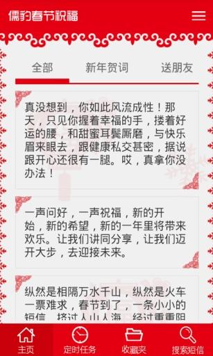 春节祝福语