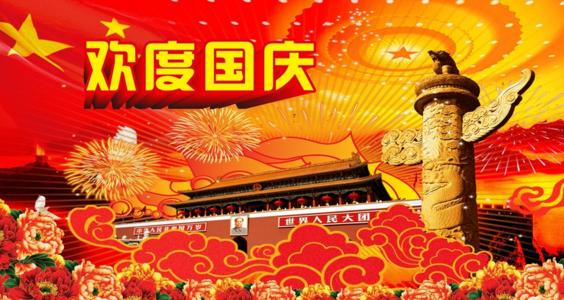 国庆假期后祝福短信