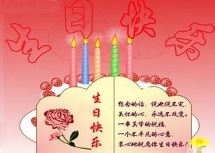 家人的生日祝福