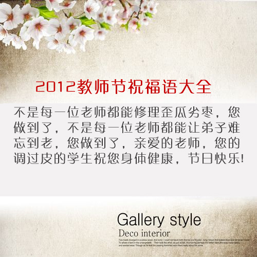 给老师的祝福信息