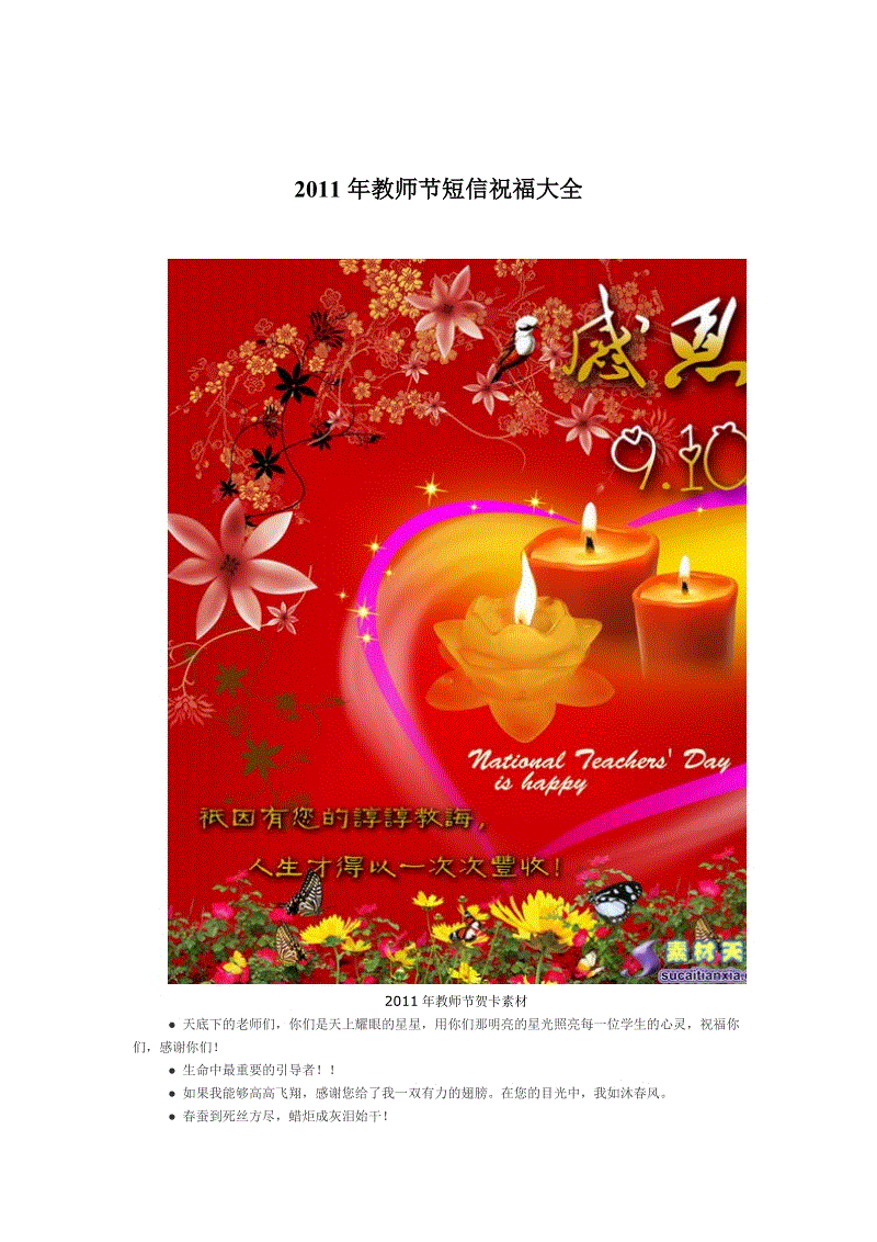 教师节感人短信