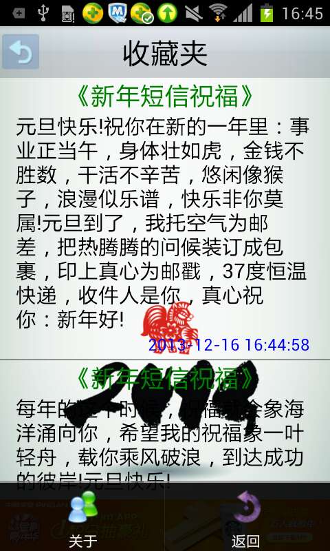 短信问候