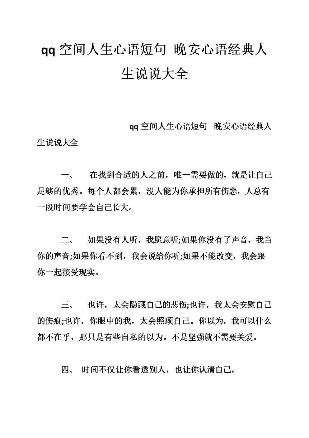 QQ心情经典短语生活