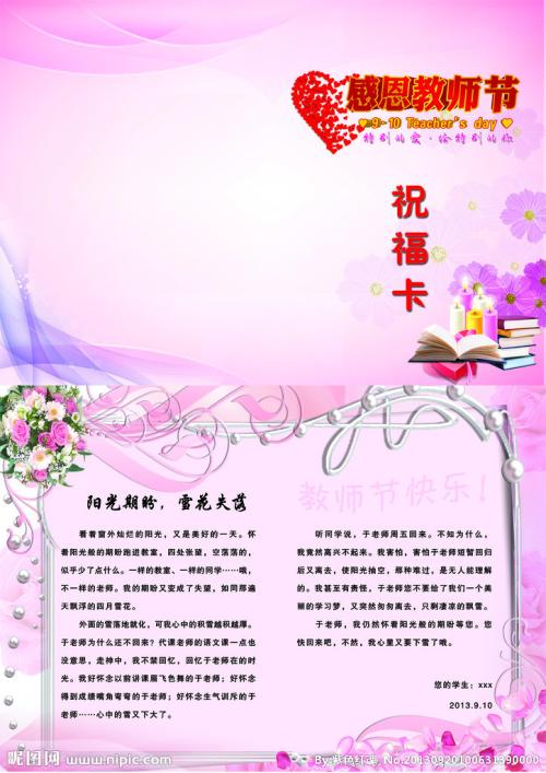 教师节感人的祝福讯息