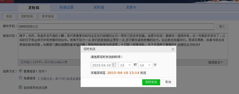 周年短信