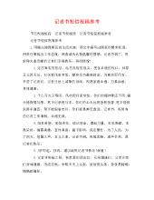 记者节短信