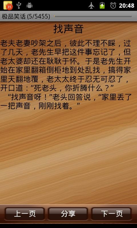 热门笑话短信