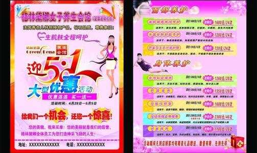 美容院五月天假期短信