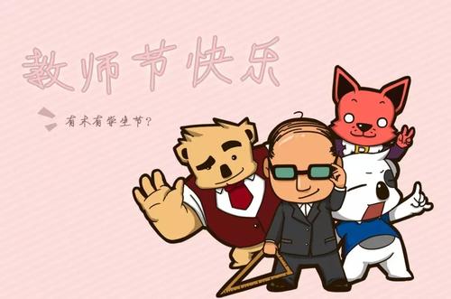 教师节致老师