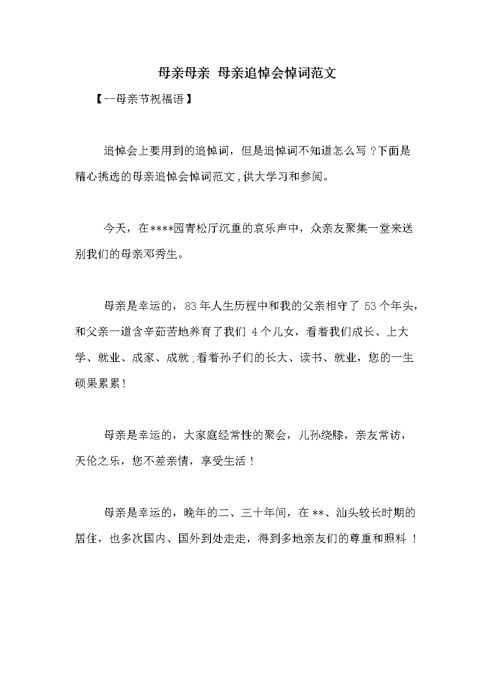 领导们送行