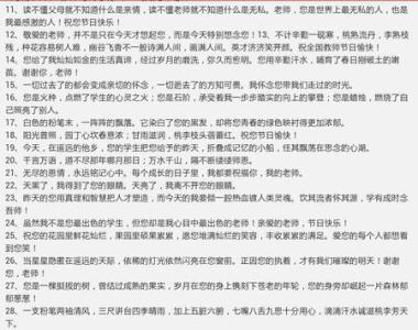 教师节问候语