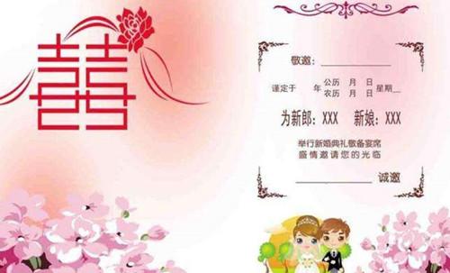 结婚请柬短信