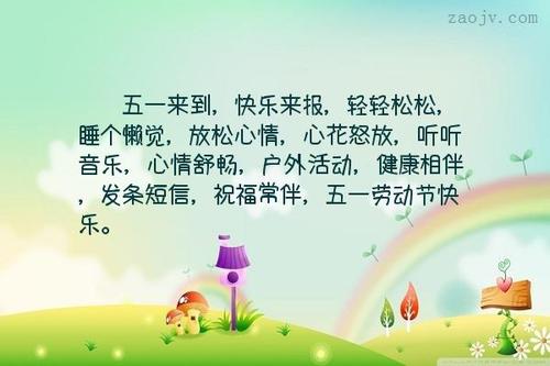 劳动节搞笑短信
