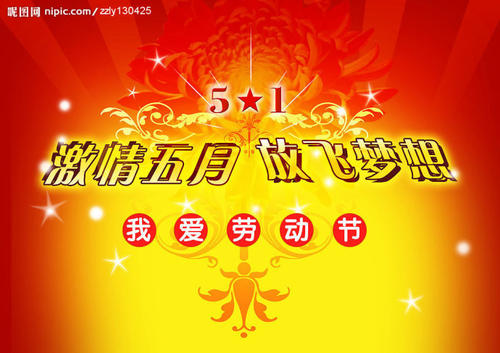 五一劳动节幽默短信