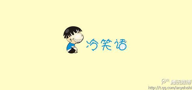 经典冷笑之谜
