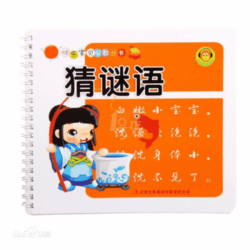 谜语短信