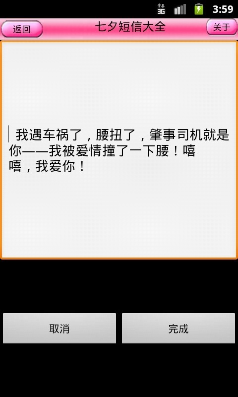七夕的妻子祝福消息