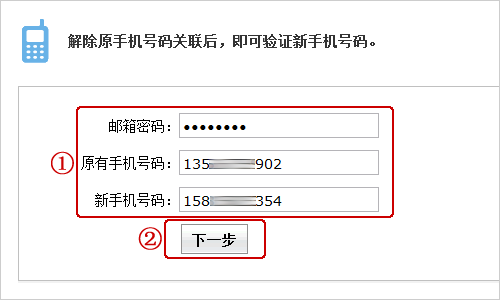 更改手机号码
