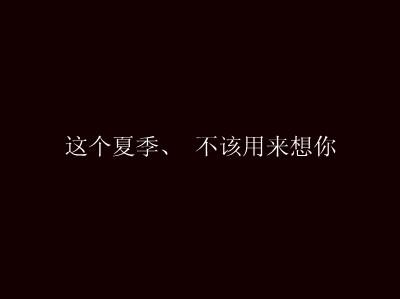 太空情绪短语
