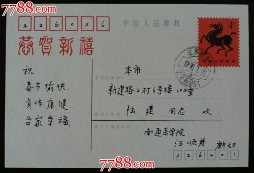 明信片问候