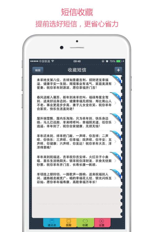 更改手机号码短信群发