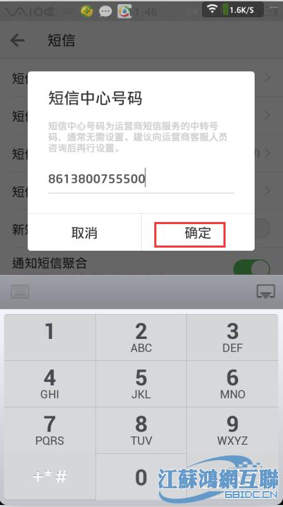 更改手机短信