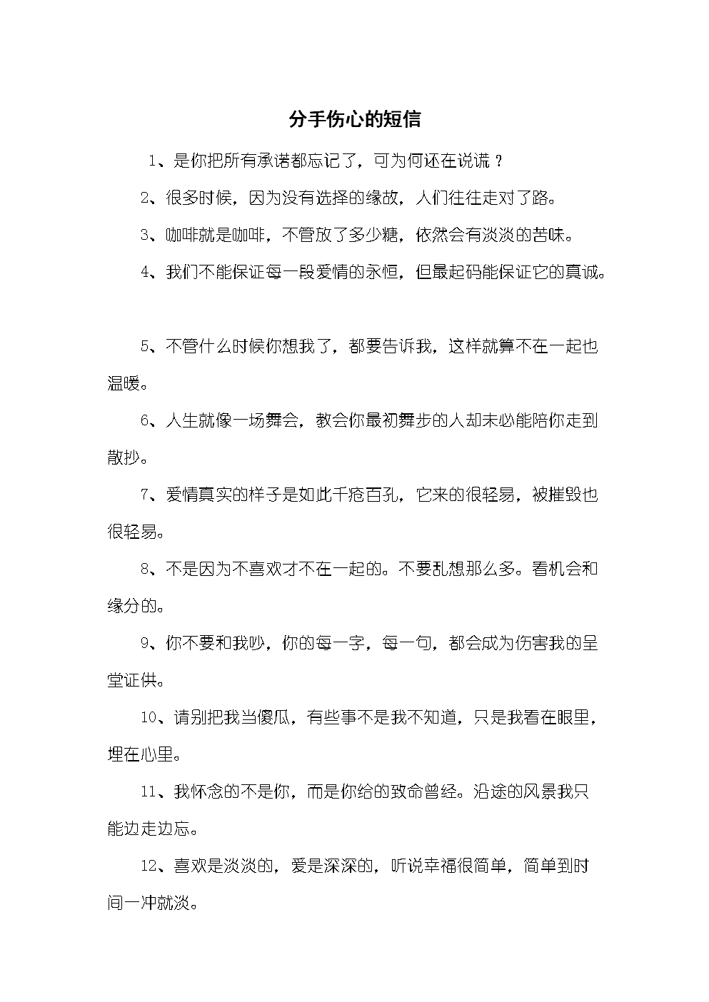 悲伤的短信
