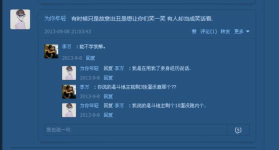 谈论好笑