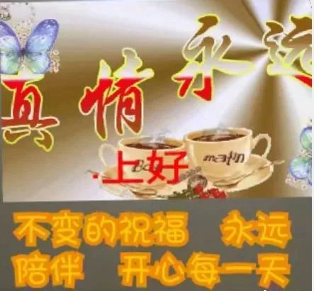 早安问候女友