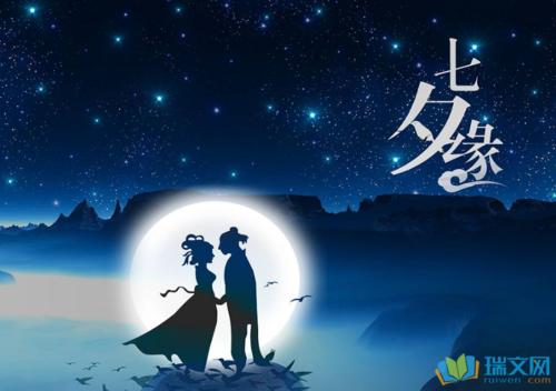 七夕短信
