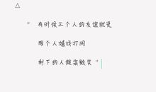 空间说说倒霉个性签名