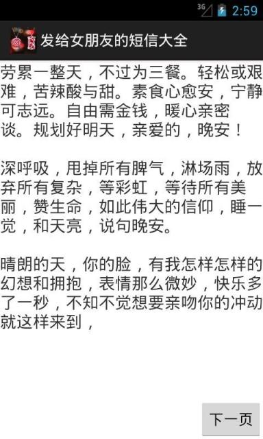 晚安留言给女友