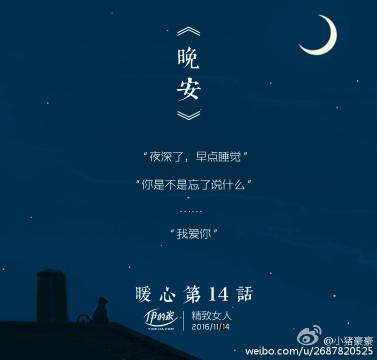 跟女友说晚安
