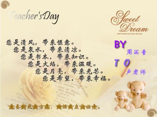 教师节祝福200字