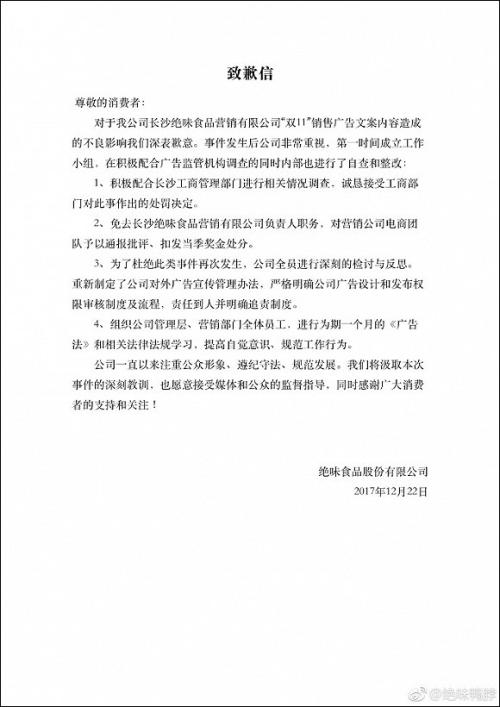 夫妻道歉信