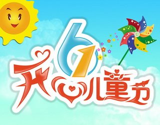 儿童节英文短信