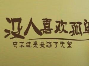 2016经典心情谈