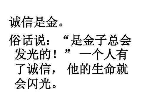 真诚的谚语是什么