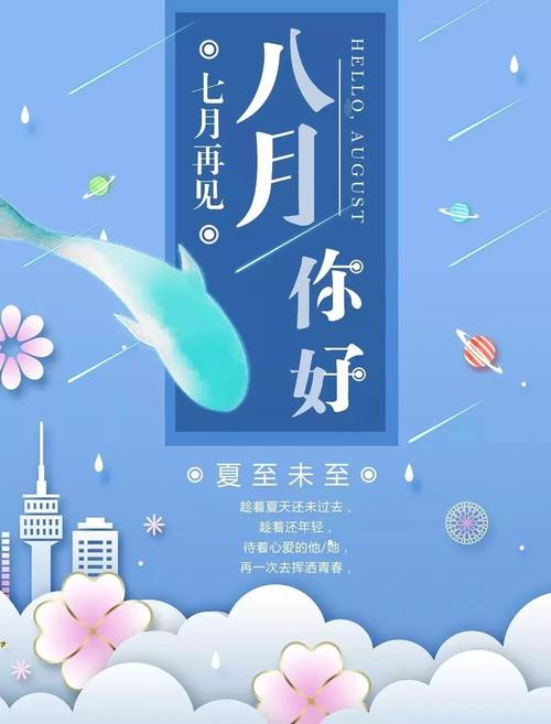 八月心情谈话