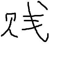 签名签名