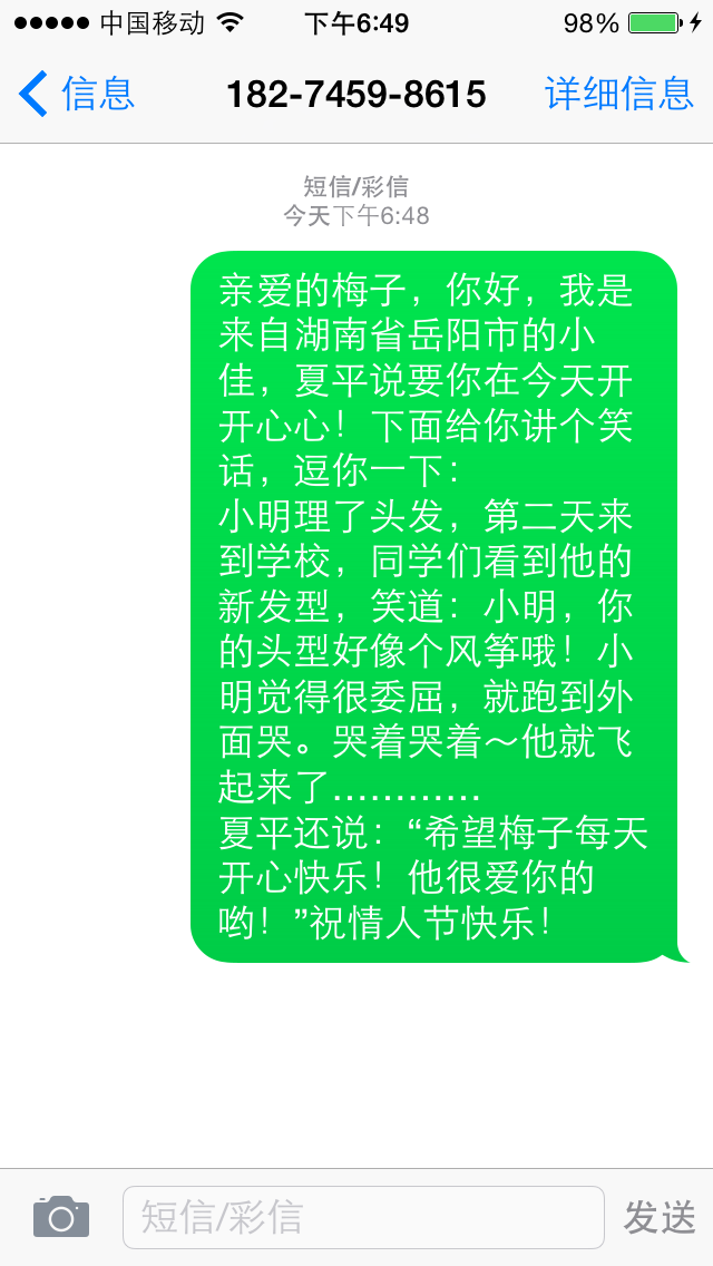 短信给情人