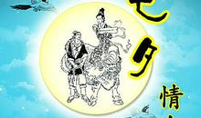 七夕情人节数字短信