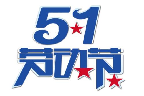假日短信