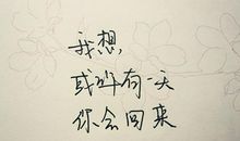 女生成熟个性签名