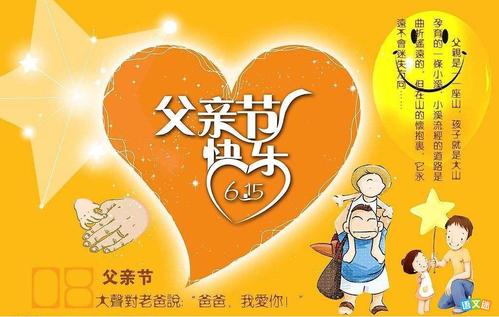 在父亲节向父亲发送短信