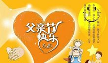 父亲节发给爸爸短信