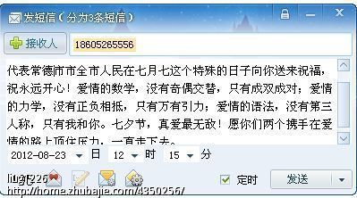 七夕情人节祝福客户