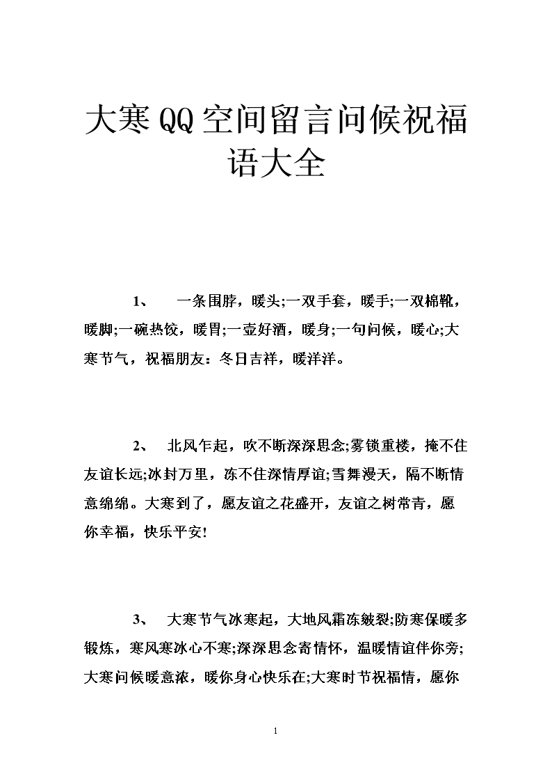 太空友谊消息问候