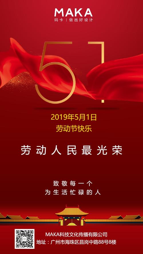 5月1日劳动节的祝福
