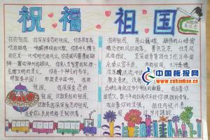 祖国的祝福